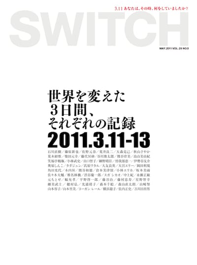雑誌「SWITCH」2011年5月号表紙