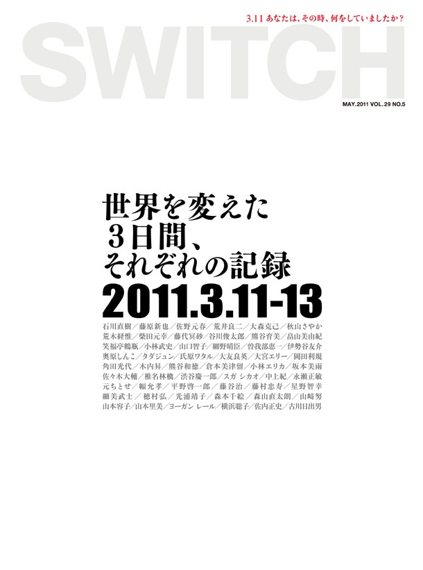 雑誌「SWITCH」2011年5月号表紙