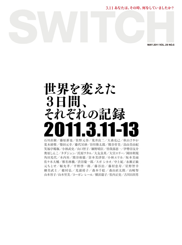 雑誌「SWITCH」2011年5月号表紙