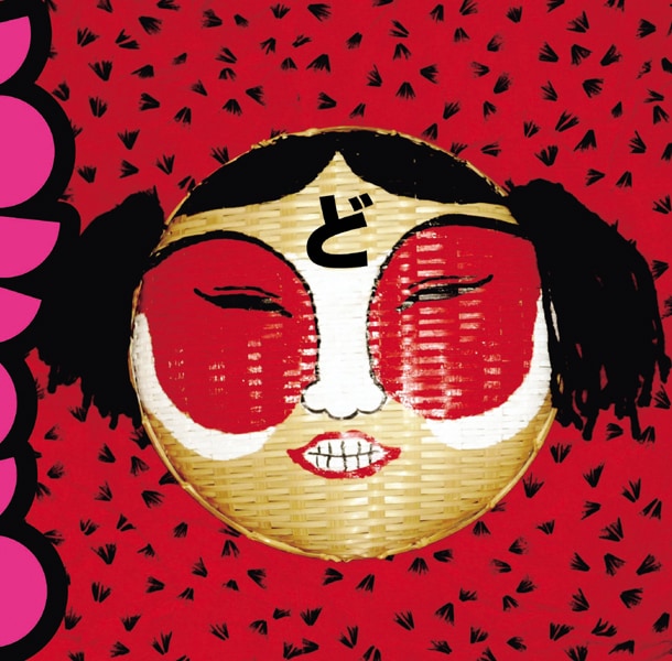 アルバム「ど」ジャケット