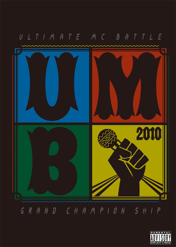 「ULTIMATE MC BATTLE GRAND CHAMPION SHIP 2010」パッケージ