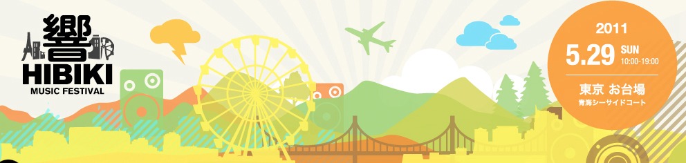 「響 MUSIC FESTIVAL」バナー