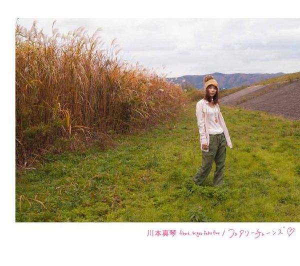 シングル「フェアリーチューンズ♥」ジャケット