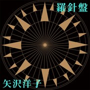 シングル「羅針盤」ジャケット