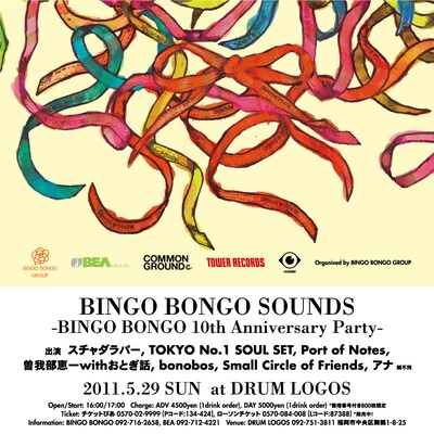 「BINGO BONGO SOUNDS－BINGO BONGO 10th Anniversary Party－」フライヤー