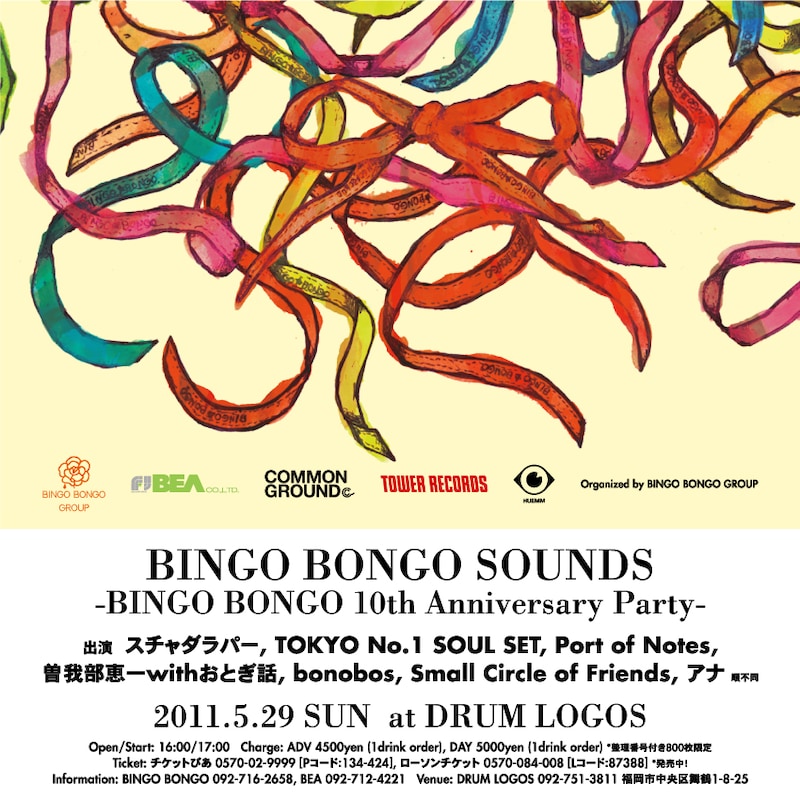 「BINGO BONGO SOUNDS－BINGO BONGO 10th Anniversary Party－」フライヤー