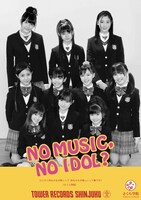 「NO MUSIC, NO IDOL?」コラボ第1弾はさくら学院が務めた。