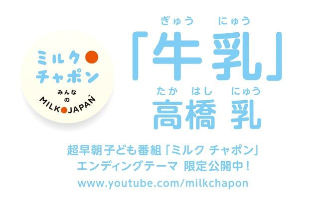 番組のオフィシャルサイトでは牛乳にまつわるさまざまな企画を展開中。メルマガ会員も募集している。