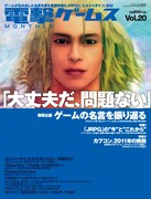 バニビレナ「電撃ゲームス」で女子アイドルの魅力激白