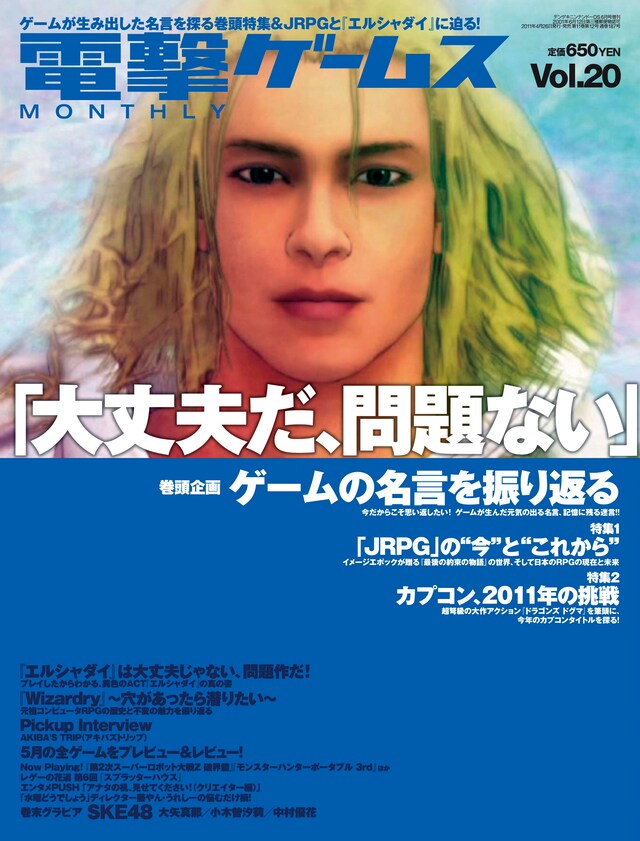 「電撃ゲームス Vol.20」表紙