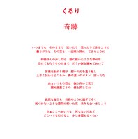 シングル「奇跡」ジャケット