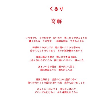 シングル「奇跡」ジャケット