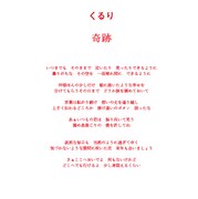 シングル「奇跡」ジャケット