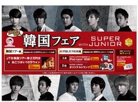 サークルKサンクス「韓国フェア WITH SUPER JUNIOR」チラシ