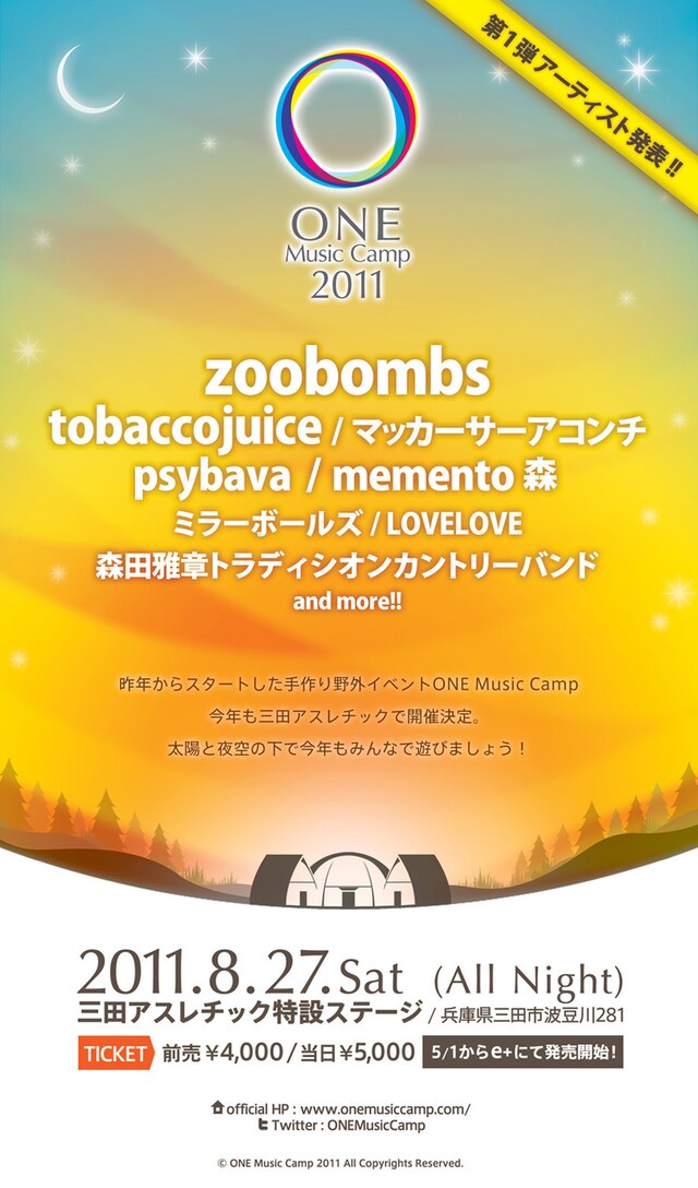 「ONE Music Camp 2011」フライヤー