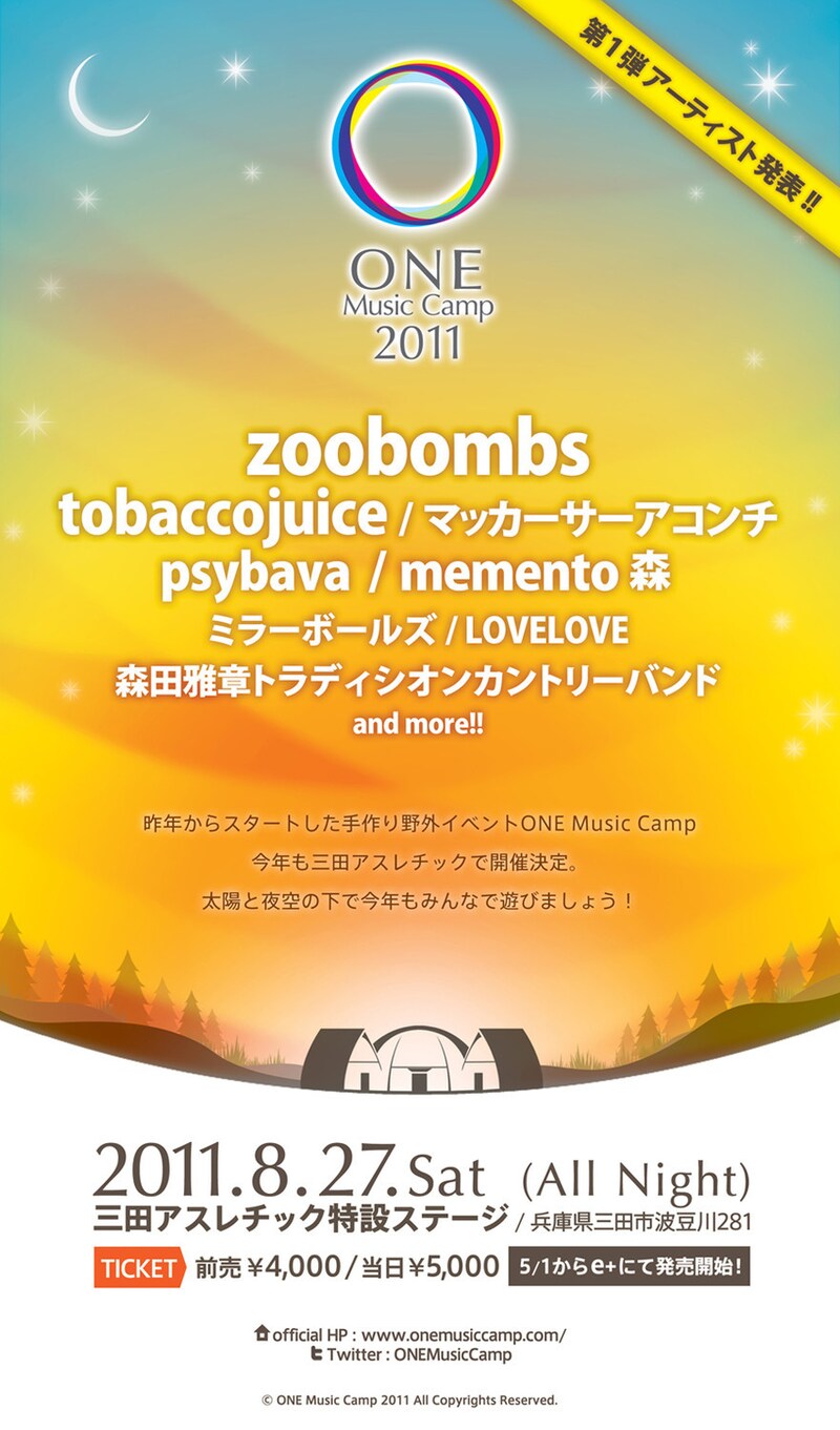 「ONE Music Camp 2011」フライヤー