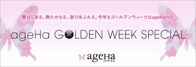 各日程のイベント詳細はageHaオフィシャルサイトにて確認を。