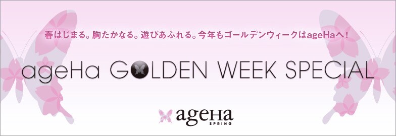 各日程のイベント詳細はageHaオフィシャルサイトにて確認を。