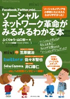 「ソーシャルグラフ革命がみるみるわかる本」表紙