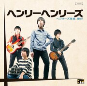 写真は1stアルバム「ヘンリーズ革命、後の」ジャケット。