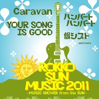 「ROKKO SUN MUSIC 2011」フライヤー