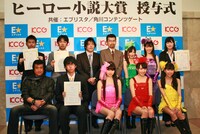 「ヒーロー小説大賞」各賞を受賞したHALO（写真前列左から2番目）、茜さらさ（後列左端）、TAKA（後列左から2番目）、哀楽（後列右端）。