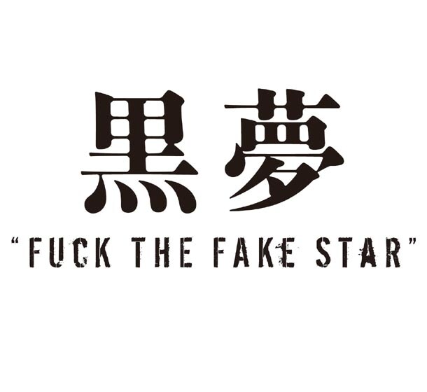 「XXXX THE FAKE STAR」配信ジャケット