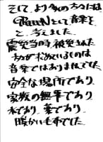 GReeeeN直筆コメント