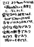 GReeeeN直筆コメント