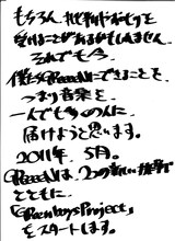 GReeeeN直筆コメント