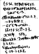 GReeeeN直筆コメント