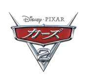 映画「カーズ2」日本版ロゴマーク (C) Disney/Pixar. All Rights Reserved.