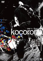 bloodthirsty butchers「kocorono」DVDジャケット