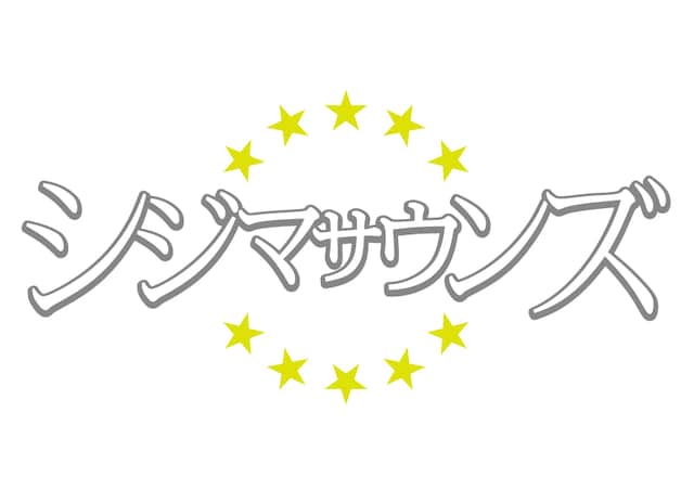 シジマサウンズのオフィシャルサイトでは「すみれ」の試聴を実施中。