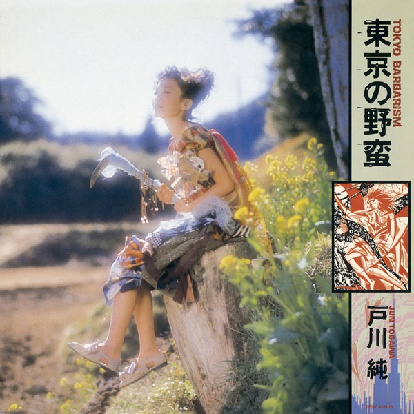 戸川純「東京の野蛮」ジャケット