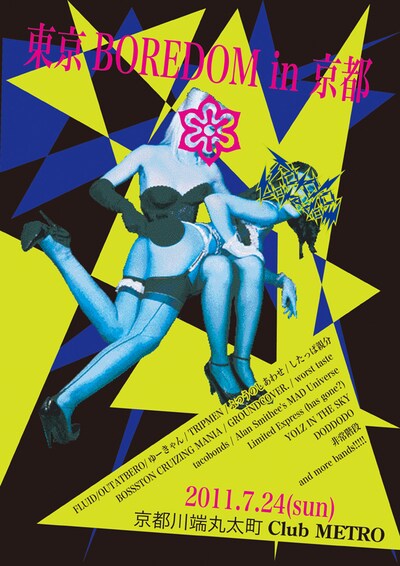 「Tokyo BOREDOM in Kyoto」フライヤー画像