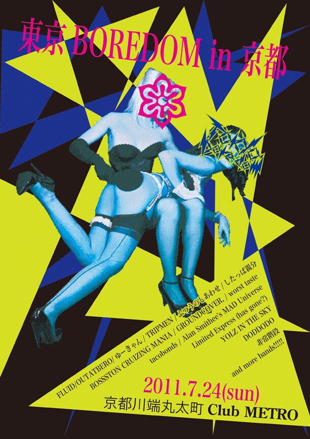 「Tokyo BOREDOM in Kyoto」フライヤー画像