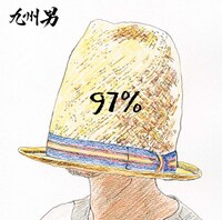 アルバム「97％」初回限定盤ジャケット