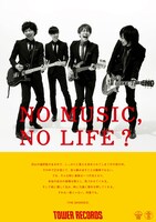 「NO MUSIC, NO LIFE?」ポスター（THE BAWDIESバージョン）