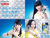 キリン「氷結」CMイメージ