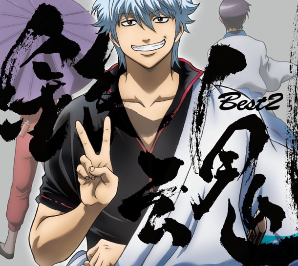 アルバム「銀魂 BEST2」ジャケット (C)空知英秋／集英社・テレビ東京・電通・サンライズ