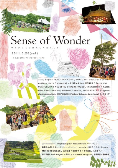 「Sense of Wonder 2011」フライヤー