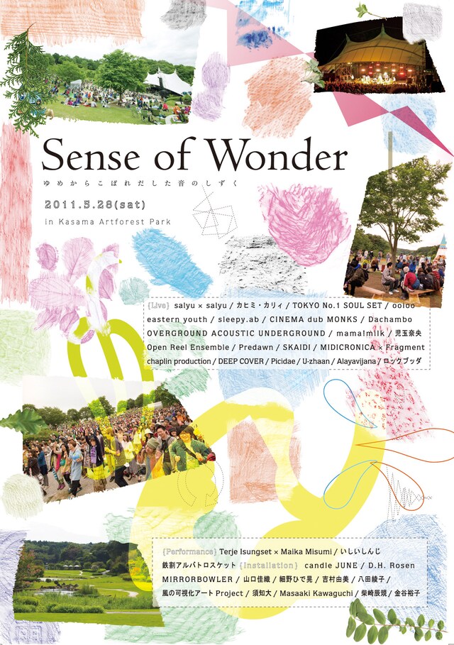 「Sense of Wonder 2011」フライヤー