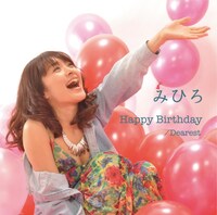シングル「Happy Birthday / Dearest」ジャケット