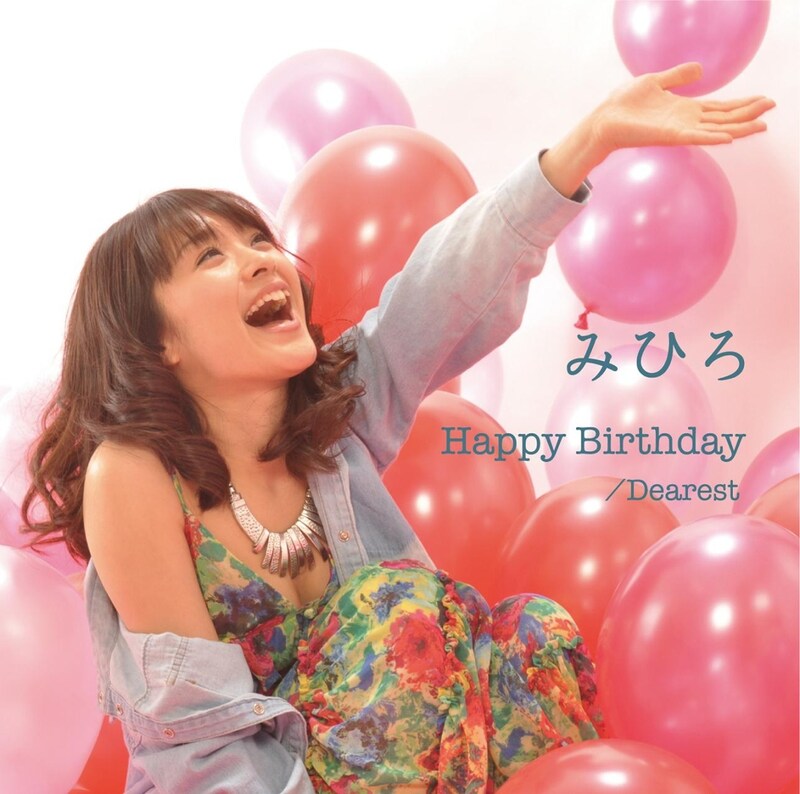 シングル「Happy Birthday / Dearest」ジャケット