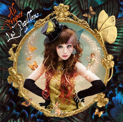 写真はアルバム「Les Papillons」ジャケット。