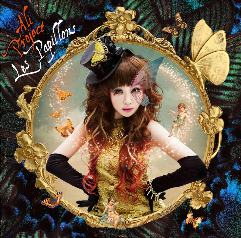 写真はアルバム「Les Papillons」ジャケット。