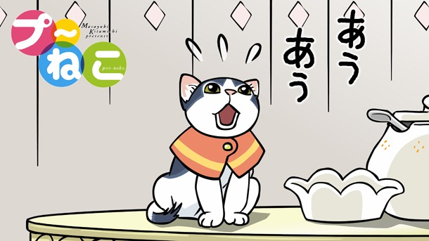 「プ～ねこ」より。(C)H・T・M・H・K／K・「ユルアニ？」製作委員会
