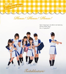 シングル「プリーズ！プリーズ！プリーズ！」見学盤ジャケット