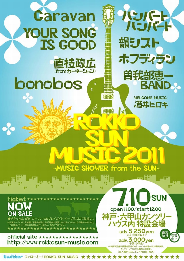 「ROKKO SUN MUSIC 2011」フライヤー